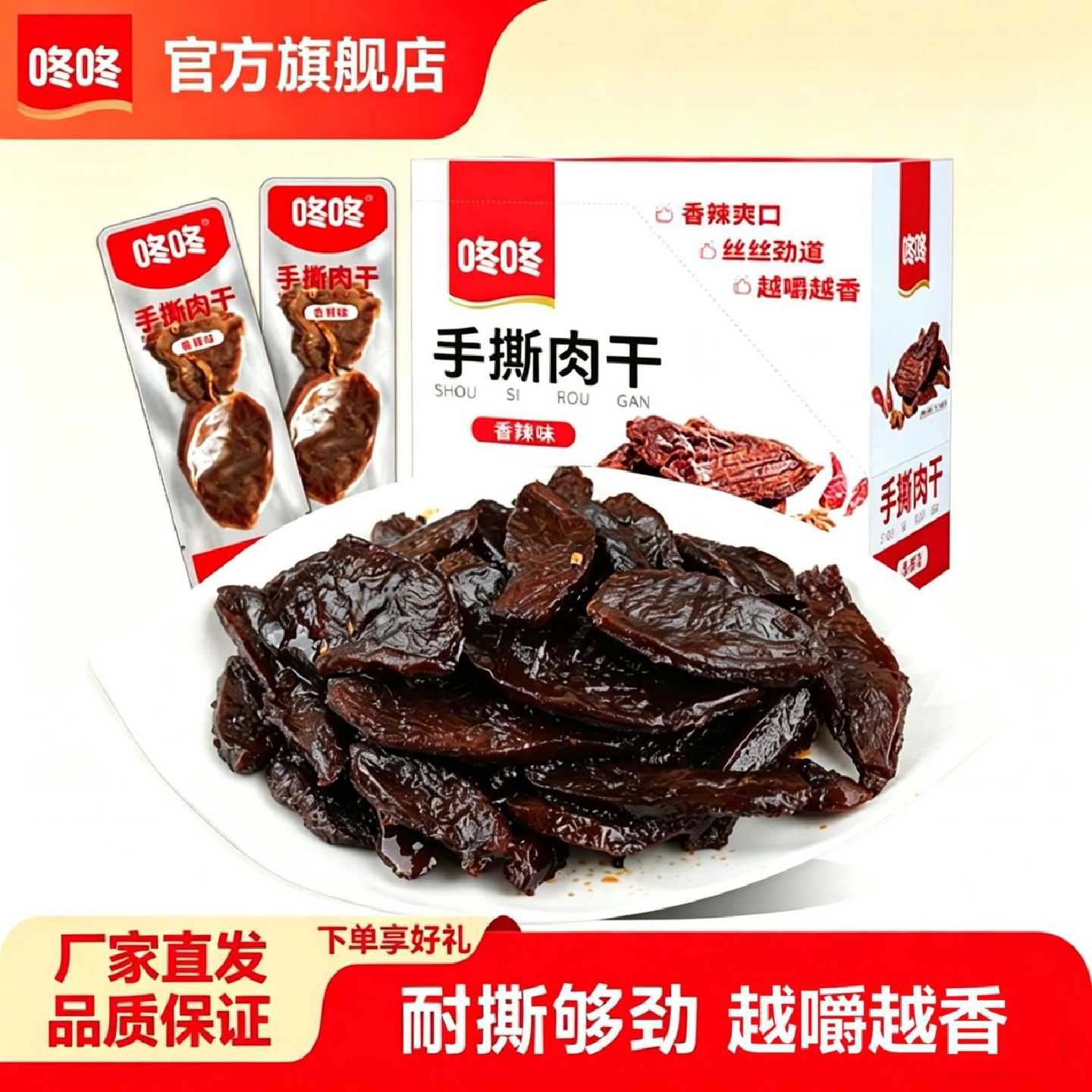 咚咚手撕肉干麻辣香辣风干鸭肉零食小包装办公室熟食解馋休闲零食