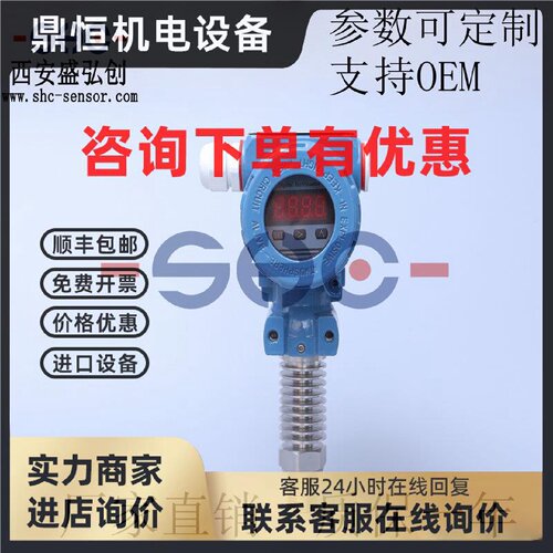 议价HT-812/JKS338压力变送器高温型防爆式气液压传感器直销质保