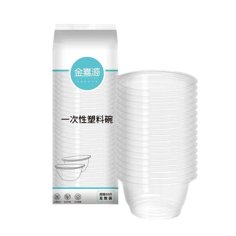 金喜源一次性碗家用塑料碗饭碗户外聚餐便利碗圆形透明汤碗食品级