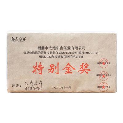 寿眉2015年一级250克特别金奖