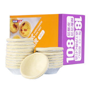 安特鲁七哥蛋挞皮葡式蛋挞皮烘焙原料带锡纸半成品家用半成品挞底