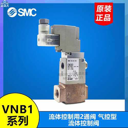 议价VNB114A-8A-5DZ 控制阀VNB114AS-6A/-10A VNB112BS/CS/AL-5DZ
