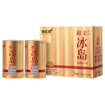 八马茶业冰岛普洱熟茶礼盒装200g