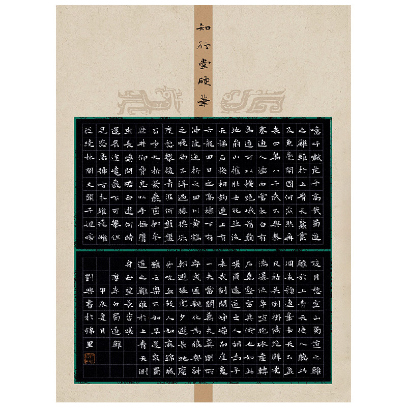 雅艺堂硬笔书法作品纸