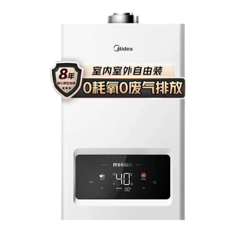 美的平衡式燃气热水器天然气家用恒温浴室专用机器免调温HC7/HC9