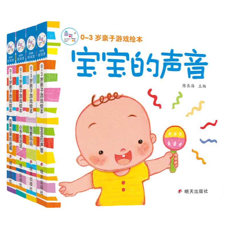 海润阳光 0-3岁亲子游戏绘本全8册 婴幼儿早教启蒙立体书益智洞洞触摸书亲子互动手工翻翻书 培养宝宝认知能力观察能力和记忆能力
