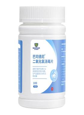 巴司德尼二氧化氯消毒片100片/瓶