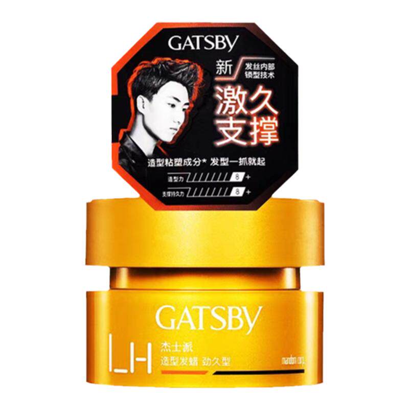 gatsby杰士派定型发蜡发胶男士干胶哑光清爽纹理发泥蓬松头发定型