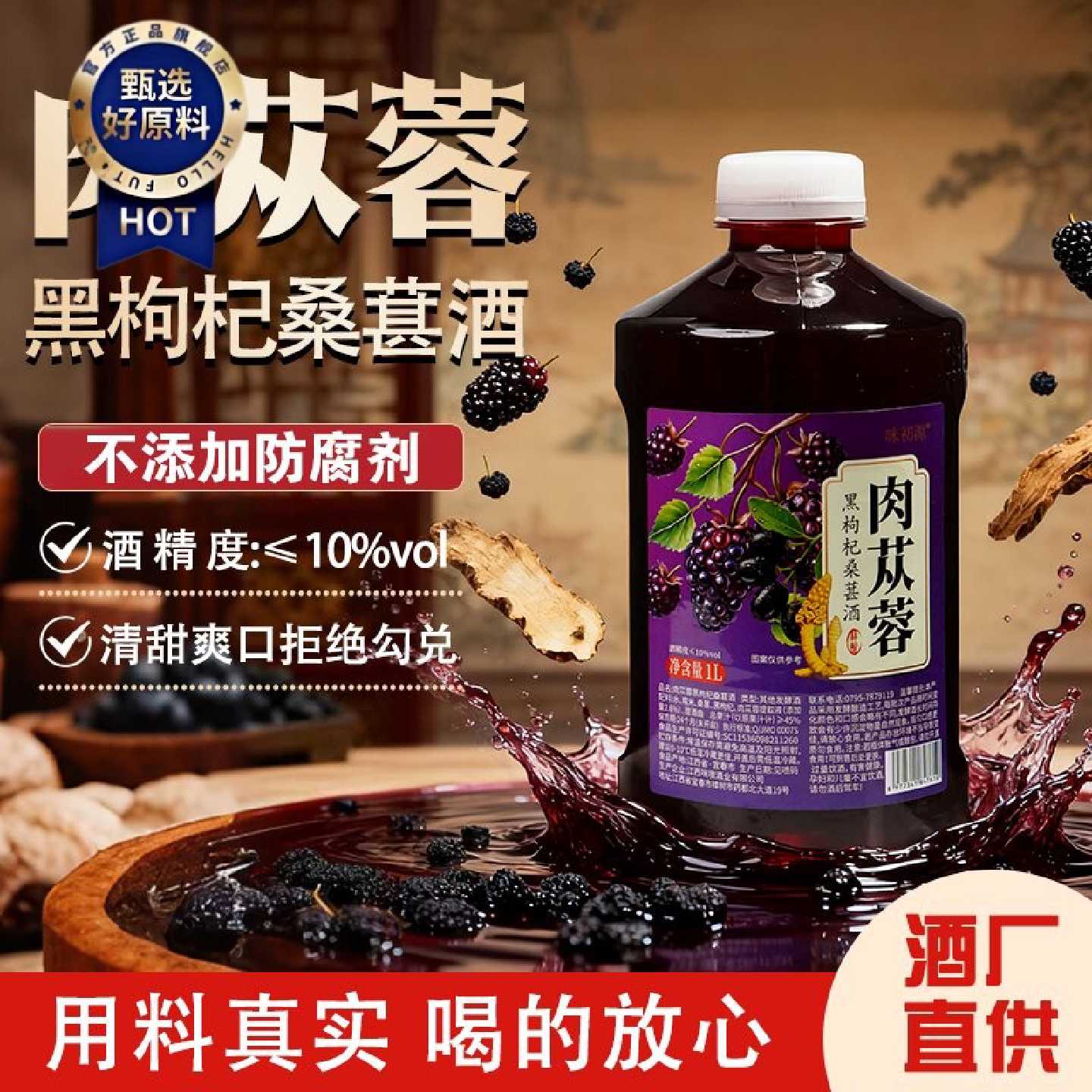 正宗肉苁蓉黑枸杞黑桑葚低度微醺三黑糯米酒桶装男士女士纯发酵酒