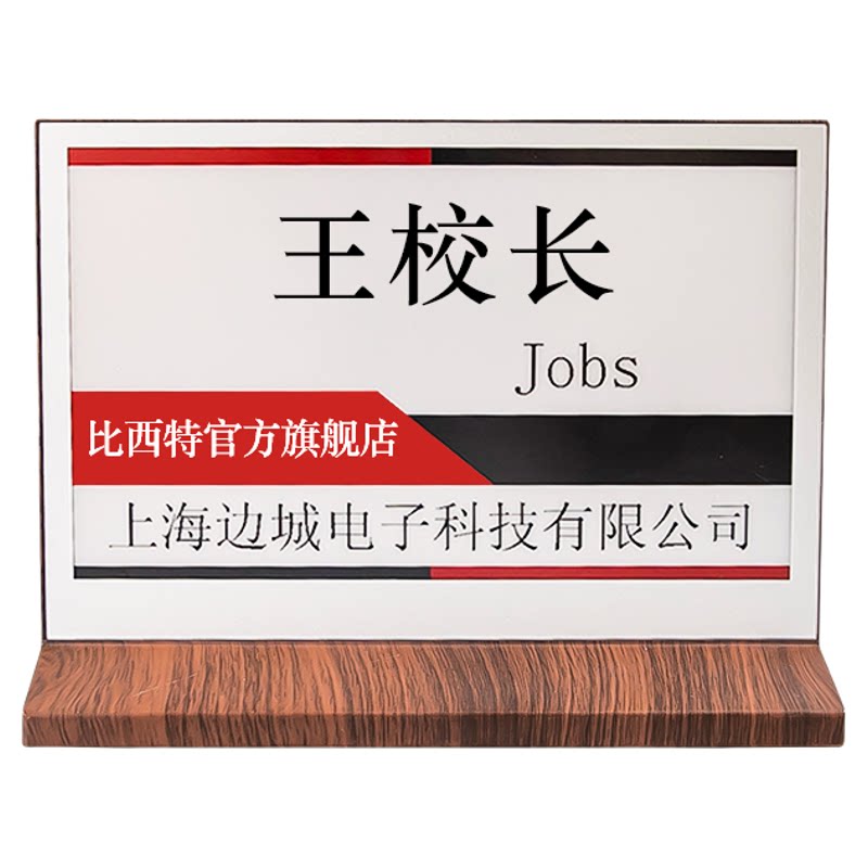 比西特电子墨水屏双面会议桌牌