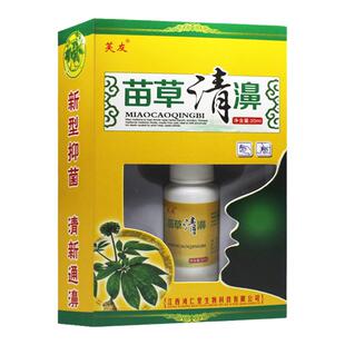 1送1、2送3】正品芙友苗草清濞喷剂苗草清濞喷雾剂濞喷剂滴濞液