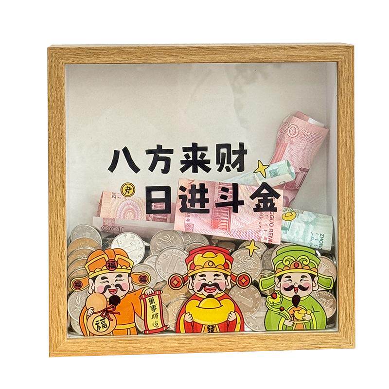 公主请发财存钱储蓄展示相框