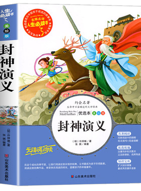 封神演义无障碍阅读原著正版