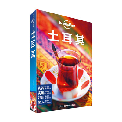 土耳其孤独星球旅行指南