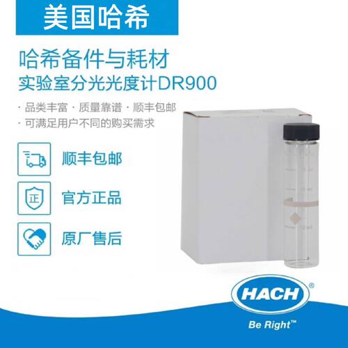 议价HACH哈希DR900分析仪比色瓶2401906