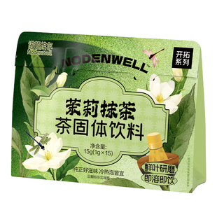 新品诺顿维尔茉莉抹茶冲饮咖啡奶茶烘焙蛋糕专用商用茶粉绿茶粉