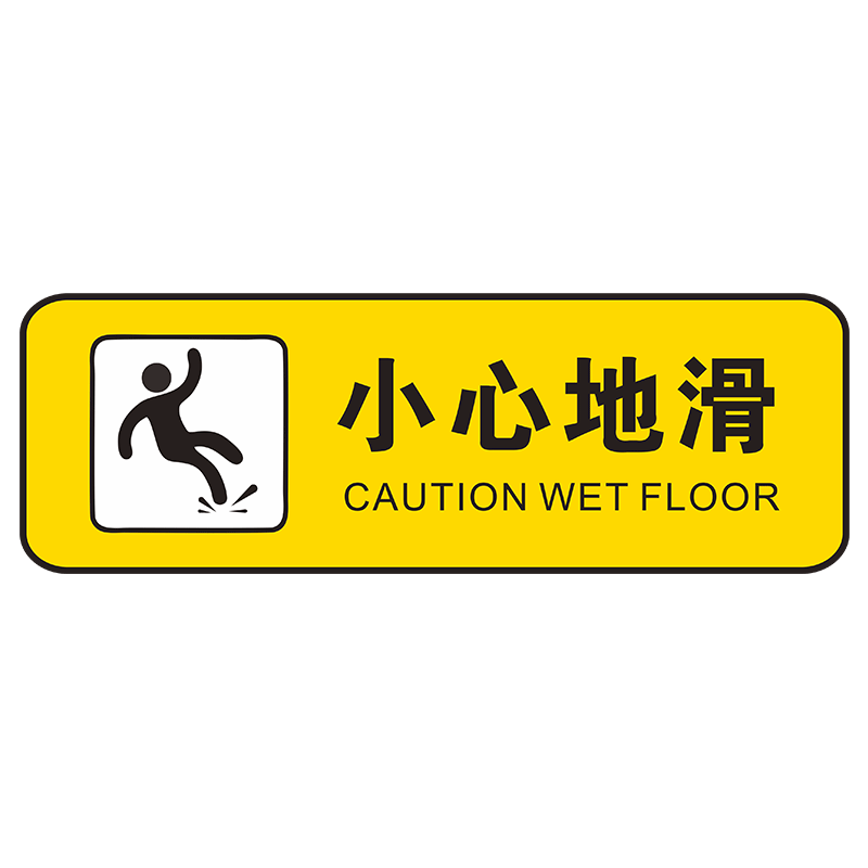 小心台阶地贴广告温馨提示牌贴纸厚实耐磨防滑斜纹地板膜禁止攀爬安全警示禁止标语小心地滑标识标牌耐磨定制