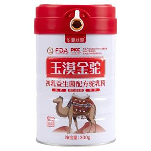 华夏丝路玉漠金驼骆驼奶粉正品官方旗舰店新疆正宗源厂多肽益生菌