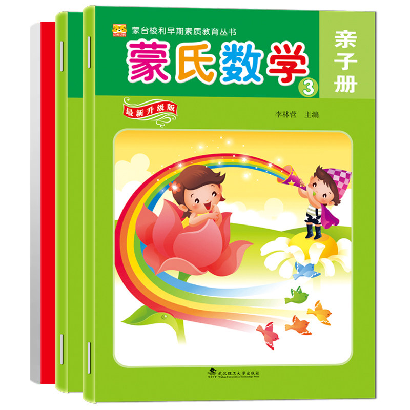 蒙氏数学教具教材数学幼儿园