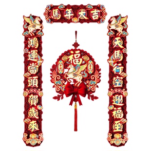 新款对联2026马年马到成功新年过年福字挂件春联门贴春节氛围装饰