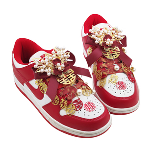 aj空军一号dunk婚鞋定制金属喜字配饰红色圆喜鞋带酒红色绸缎鞋带