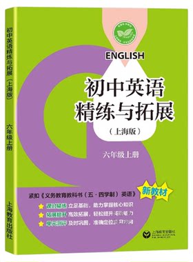 初中英语精练与拓展新教材
