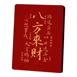 八方来财新年字画摆件桌面装饰品相框书法摆台红色客厅招财挂画小