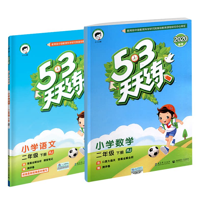 二年级同步练习册53天天练