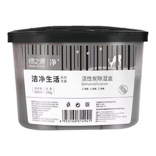 绿之源活性炭除湿盒家用大容量防潮剂汽车防霉吸湿干燥剂室内衣柜