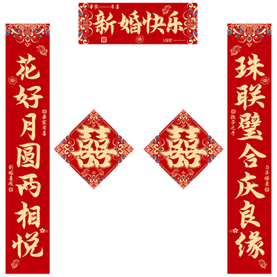 女方出嫁入户单元门新婚喜联