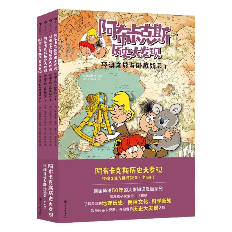 环澳之旅与卧底疑云阿布卡克斯