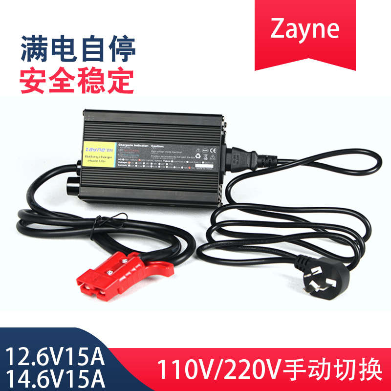12V12.6V14.6V15A户外电源大锂电池 电动堆高叉车电瓶120型充电器