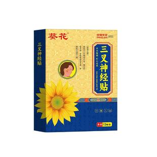 葵花三叉神经痛头痛头疼重度偏头疼止痛贴膏贴专用缓解神器
