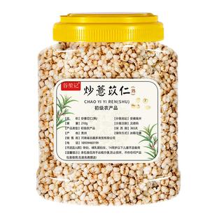 直接吃炒薏米薏苡仁即食不打碎熟小薏米爆米花拌酸奶泡牛奶吃零食