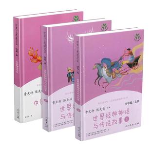 十万个为什么四年级下册阅读课外书必读正版米伊林灰尘的旅行看看我们的地球人类起源的演化过程快乐读书吧四下书目中国神话故事W