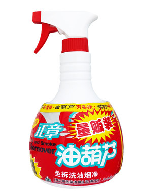 正章油葫芦600ml（老款配方）油烟机清洗剂厨房强力去重油污除垢