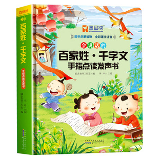 会说话的唐诗三百首正版书籍三字经弟子规百家姓千字文声律启蒙笠翁对韵国学启蒙读物点读机幼儿早教点读发声书有声读物畅销排行榜