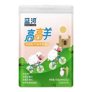 【官方正品】蓝河绵羊奶高高羊儿童成长配方奶粉400gCBP3-15岁