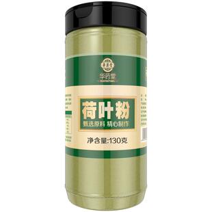 买2送1】华药堂荷叶粉纯食用新鲜荷叶片荷叶嫩芽茶现磨荷叶粉面膜