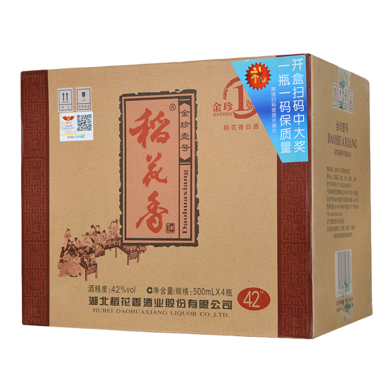 稻花香酒金珍1号42度浓香型白酒礼盒装纯粮婚宴酒湖北特产礼品酒