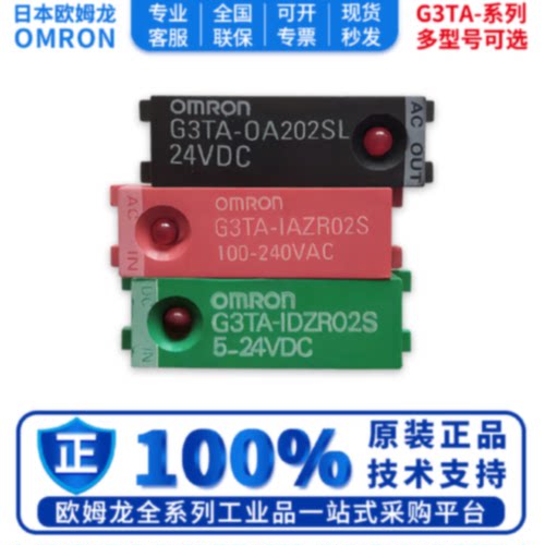议价正品欧姆龙固态继电器 G3TA-ODX02S-OA202SZ-IDZR02S-0A/0D-U