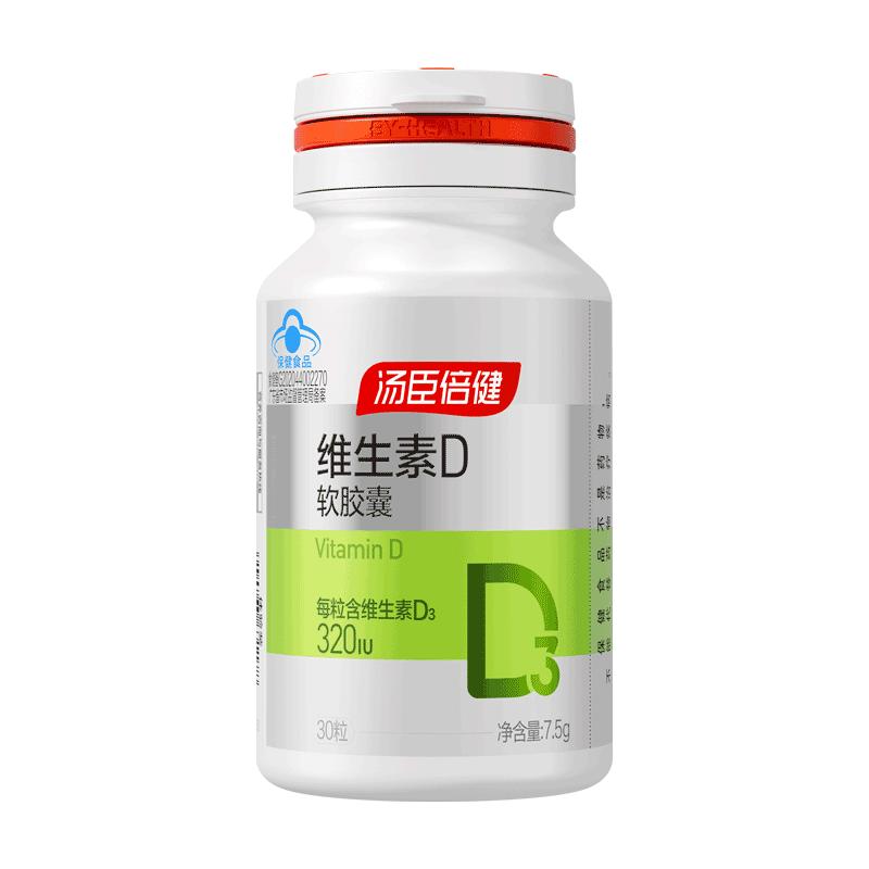 汤臣倍健维生素d3成人维d液体好吸收软胶囊小颗粒补充维生素D