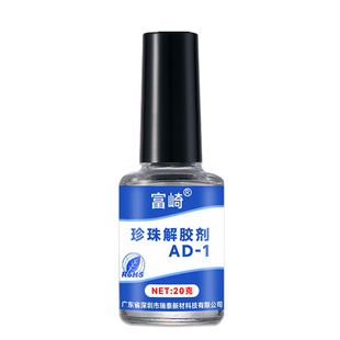 珍珠专用解胶剂强力清理珍珠耳钉项链饰品戒指吊坠珠宝diy拆卸换款清洗剂溶解502快干胶除胶剂无毒环保不伤手