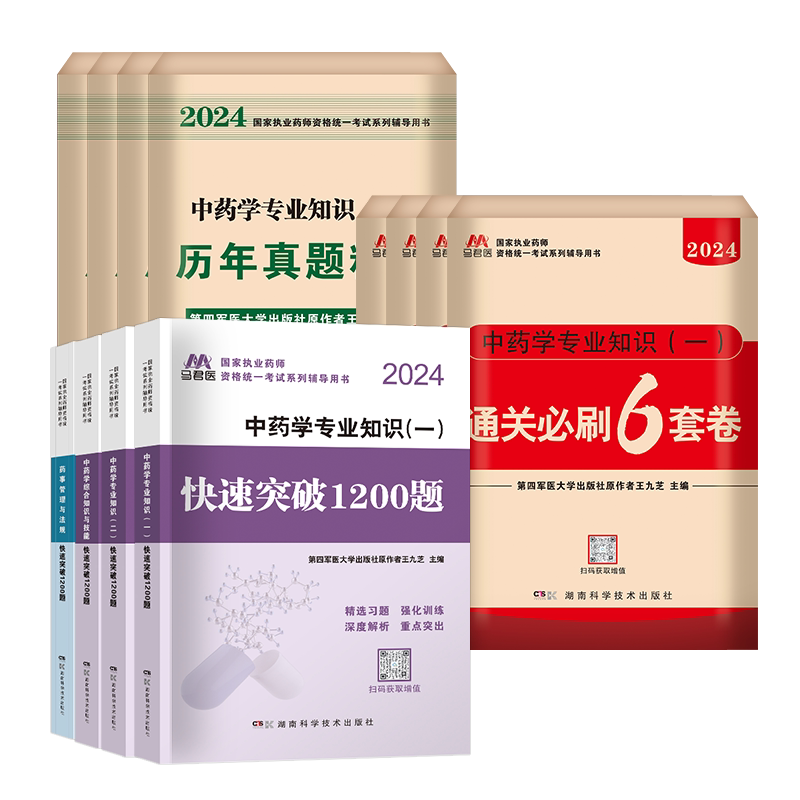 2026年执业中药西药药师试卷习题库书课包网课2027年职业资格考试书历年真题含25通关必刷套教材卷模拟卷中药一二综合药事管理法规