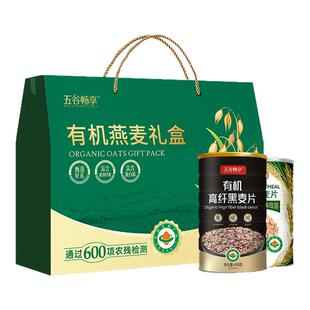 无蔗糖有机高纤黑燕麦片食营养品长辈中老年年货节送礼盒装800g