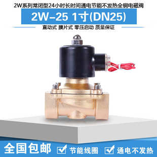 1寸铜阀 线圈不发热 品质保证 节能电磁阀 AC220V 水阀G1