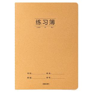 得力牛皮纸封面横线练习本B5英语作业课堂笔记本子16k内页米白纸16开线装初中生高学生统一笔记本子1636张