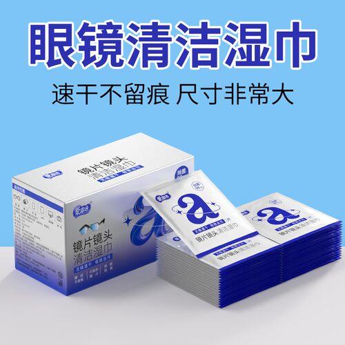 爱恩倍镜片镜头清洁湿巾无痕速干去油眼镜湿巾纸擦拭手机便携w