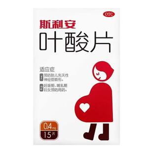 斯利安叶酸93片女士备孕期孕前全孕期孕妇专官方正品旗舰店J