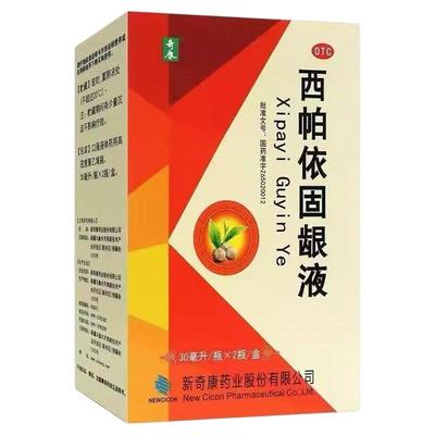 【奇康】西帕依固龈液30ml*2瓶/盒牙龈出血口臭咽喉肿痛口腔溃疡止痛